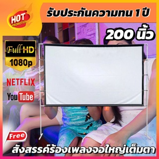 ไซส์ 200 Inch  บอลแมตซ์จอใหญ่คมชัด เจาะตาไก่ไม่มีหลุด เนื้อผ้าจอเเบบ Matte Whiteทำความสะอาดง่ายเจาะตาไก่แข็งแรงไม่หลุดง