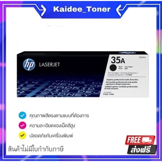 HP 35A ตลับหมึกโทนเนอร์ สีดำ ของแท้ Black Original Toner Cartridge (CB435A)