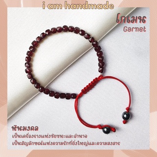 หินโกเมน ทรงลูกบาศก์ เจียรเหลี่ยม สายถัก ขนาด 4.5 มิล Garnet เครื่องรางแห่งชัยชนะ หินมงคล กำไลหิน พลอยโกเมน หินสีแดง