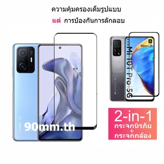 ฟิล์มกระจก Xiaomi Mi 11T 10T Pro Lite ฟิล์ม Xiaomi Mi10T Pro lite Mi11 Mi 11 lite 5G 9D ฟิล์มกระจกแบบเต็มจอ &amp; กล้อง เลนส ฟิล์ม ผู้พิทักษ์