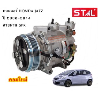 คอมแอร์ Honda City, Jazz Y.2008-2014 / Compressor คอมใหม่เทียบแท้