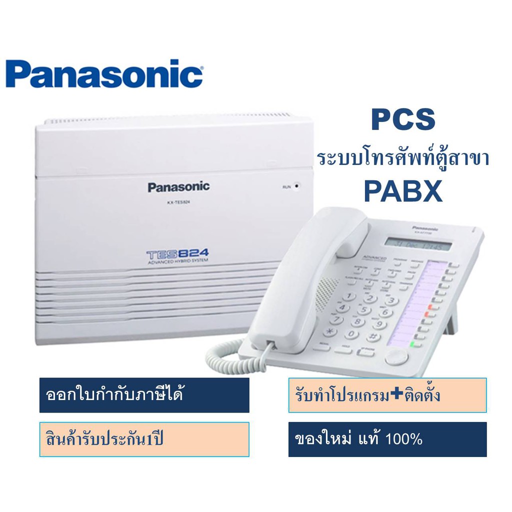 KX-TES824 & AT7730 ตู้สาขา Panasonic  ระบบโทรศัพท์ตู้สาขา TES824  ราคาถูก โทรศัพท์ไร้สาย โทรศัพท์ตู้