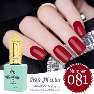 สีเจล JK color ขนาด 13 ml. เบอร์ 81