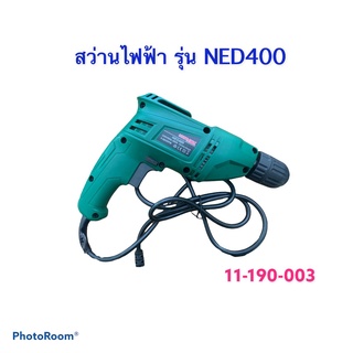 สว่านไฟฟ้า (แบบมือ) 3/8" ไฟ 230V/50Hz ความเร็ว 0-2800/นาที รุ่น NED400 ยี่ห้อ NORVAX
