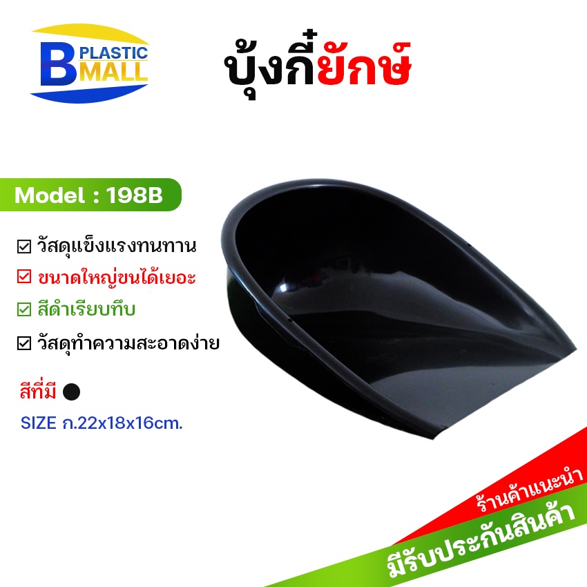 Luckyware บุ้งกี๋ยักษ์ สำหรับตักขยะ โกยสิ่งของ สีดำ รุ่น 198B