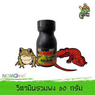 Nomoy Pet Multivitamin Powder วิตามินรวมผง สำหรับสัตว์เลื้อยคลานทุกชนิด กระปุกขนาด 60 กรัม