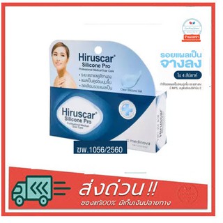 Hiruscar Silicone Pro ฮีรูสการ์ ซิลิโคน โปร 4, 10กรัม