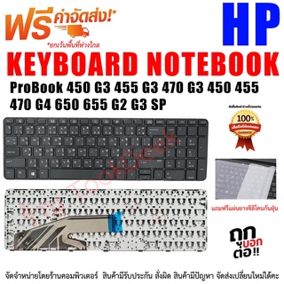 KEYBOARD คีย์บอร์ด HP ProBook 450 G3 455 G3 470 G3 450 455 470 G4 650 655 G2 G3 SP