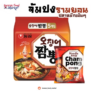 🍥 จัมปงรามยอน รสปลาหมึก! Nongshim Champong Spicy Seafood Noodle ♥오징어 짬뽕🍥