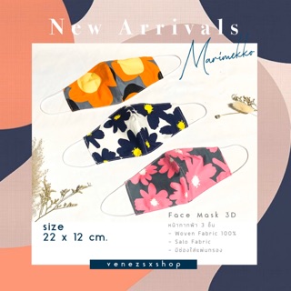 หน้ากากผ้า ลาย marimekko