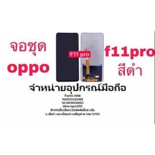 LCD Display หน้าจอ จอ+ทัช oppo F11pro