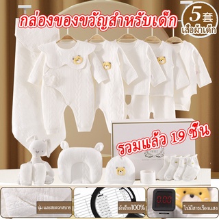 M &amp; S แม่และเด็ก | กล่องของขวัญเด็กแรกเกิด ผ้าฝ้ายแท้ เกรด A (อายุ 0-1 ปี)ของขวัญพระจันทร์เต็มดวง ของขวัญเด็กแรกเกิด ของขวัญน่ารักสำหรับเด็ก ของขวัญวันเกิดแฟน ชุดของขวัญเด็กแรกเกิด ของขวัญวันเกิดเด็ก กล่องของขวัญเล็ก เซตของขวัญเด็กแรกเกิด
