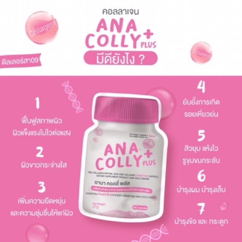 แท้?%? Anacolly Plus Collagen ? <3 แถม 1> ana colly อนาคอลลี่ คอลลาเจน อานาคอลลี่พลัส คอลลาเจนเพียว