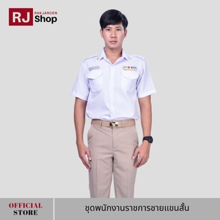 RJ Shop ชุดพนักงานราชการชายแขนสั้น (ขายแยกชิ้น)