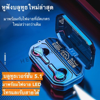 หูฟังบลูทูธใหม่ล่าสุด TWS-A15 BT V5.1 ระบบเสียงHiFiเบสหนัก มาพร้อมกล่องแบตเตอรี่ขนาด 2000mAh