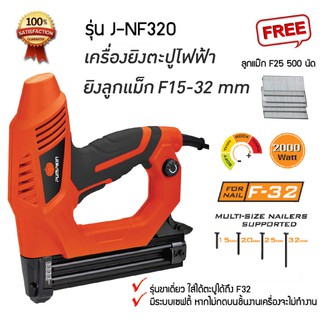 PUMPKIN เครื่องยิงตะปูไฟฟ้า รุ่น J-NF320 ของแท้รับประกันศูนย์ 6 เดือน