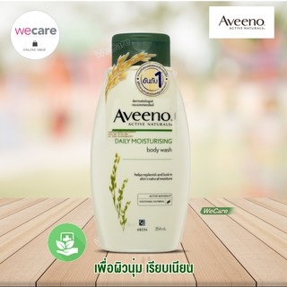 Aveeno Daily Moisturising Body Wash 354มล (1ขวด) ครีบอาบน้ำ อาวีโน่ เพิ่มความชุ่มชื้น