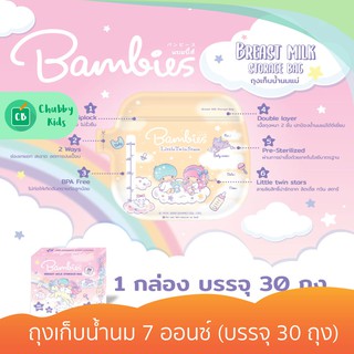 Bambies ถุงเก็บน้ำนม 7 ออนซ์ (บรรจุ 30 ถุง)