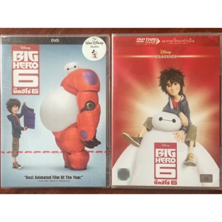 Big Hero 6 (DVD)/บิ๊ก ฮีโร่ 6 (ดีวีดี แบบ 2 ภาษา หรือ แบบพากย์ไทยเท่านั้น)