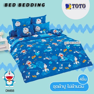 TOTO TOON DM88 : โตโต้ ชุดผ้าปู (5ฟุต or 6ฟุต) ไม่รวมผ้านวม จำนวน 4ชิ้น โดราเอม่อน (Doraemon)