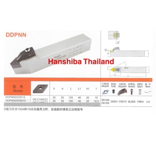 ด้ามมีดกลึง ใส่เม็ด D15 (ตราหัวเสือ) Hanshiba DDPNN