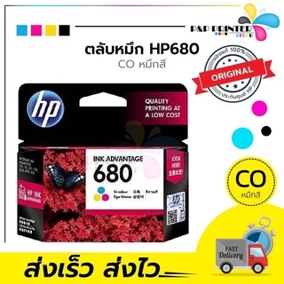 ตลับหมึก INKJET HP680 BK/CO ORIGINAL ของแท้100% ประกันศูนย์HP / PPPRINTTER