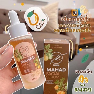 เซรั่มมะหาดทาหน้า✨MAHAD FACIAL SERUM 30 ml.