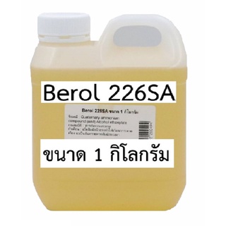 Berol หัวเชื้อล้างคราบมัน คราบน้ำมันสำหรับทำความสะอาดคราบมันต่างๆ เช่น ใช้ทำน้ำยาล้างเครื่องยนต์ ทำน้ำยาล้างเครื่องจักร