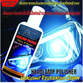 ครีมขัดโคมไฟหน้าเหลือง  PremiumGold HEADLAMP POLISHER   (Clean &amp; Polish)