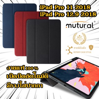 Mutural [ งานแท้ ] เคส สำหรับ ไอแพด Pro 12.9 2018 มีทีเสียบปากกา