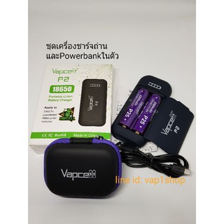 เครื่องชาร์จถ่านและPowerbankในตัว ได้ถ่านและเครื่องชาร์จ(P2+ถ่าน18650 P25 2500mAh 2ก้อน)