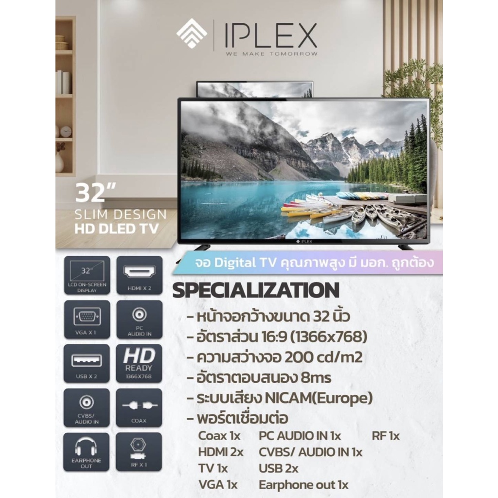 IPLEX TV 32'' SLIM DESIGN HD DLED TV จอ Digital TV คุณภาพสูง มี มอก.ถูกต้อง