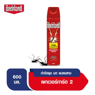 Shieldtox ชิลด์ท้อกซ์ เพาเวอร์การ์ด2 สเปรย์กำจัดยุง,มด,แมลง, และแมลงบิน 600 มล.