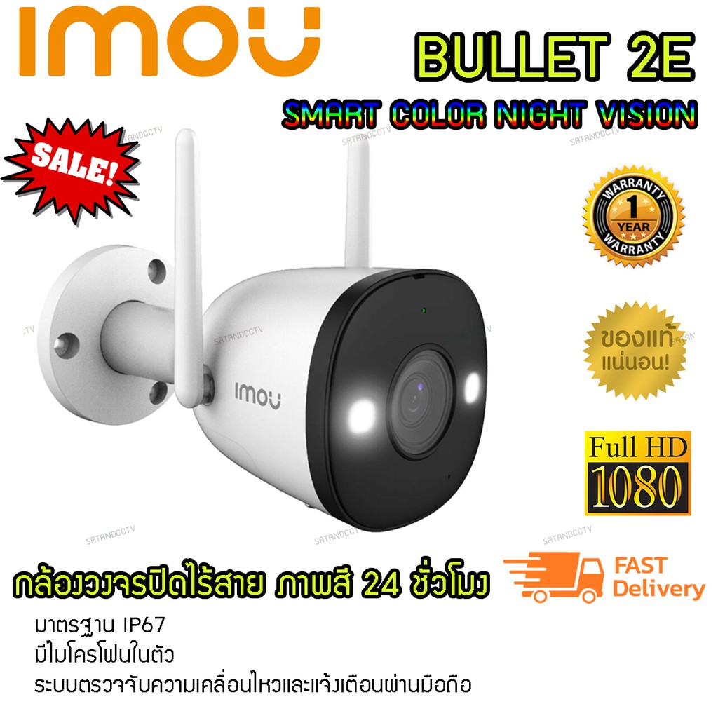 IMOU กล้องวงจรปิดไร้สาย รุ่นBULLET 2E ( รหัส F22FP) ภาพสี 24 ชั่วโมง IP CAMERA 1080p (2MP) เลนส์3.6m