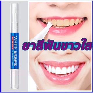 dazzling white magic brite ปากาฟอกสีฟัน เจลฟอกสีฟัน ซ่อมแซ่มฟันเหลือง ฟันดำ คราบชา เคลือบฟันทีละชั้น ไวท์เทนนิ่งถาวร