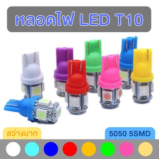 หลอดไฟหรี่ หลอดไฟ LED T10 5SMD