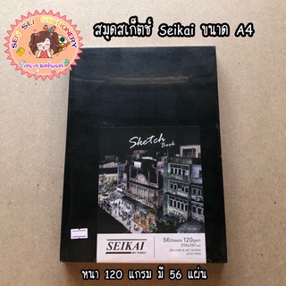 สมุดสเก๊ตช์ปกดำ A4 SEIKAI