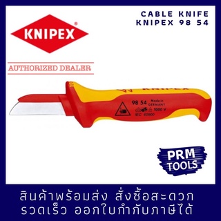 Knipex มีด 98 54 มีดปอกสายไฟ VDE 9854 ด้ามกันไฟ  ใบมีดมีฉนวน ป้องกันการสัมผัสโดนในระหว่างการใช้งาน ผลิตในประเทศเยอรมัน