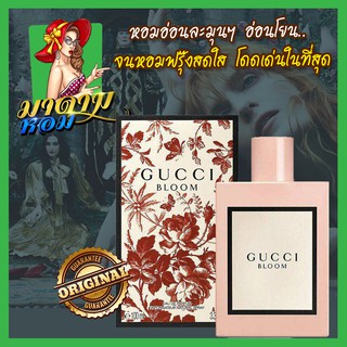 [แท้💯%]  น้ำหอมผู้หญิงกุ๊ชชี่บูมมม หอมฟรุ๊งสดใส  Gucci Bloom Eau De Parfum 100 ml.(พร้อมส่ง+กล่องซีล)