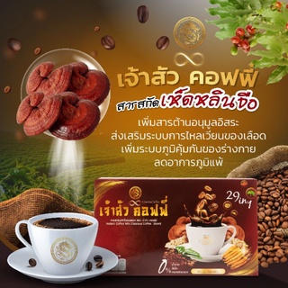 ่📌ส่งฟรี กาแฟเจ้าสัว🎉🎉