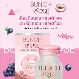 สงฟรี🚚🌺 แท้​ 100%ราคานี้เท่านั้น 🌺Bunch Rose " บลั้นซ์ โรเซ่ " 1 กล่อง 15 ซอฟเจล