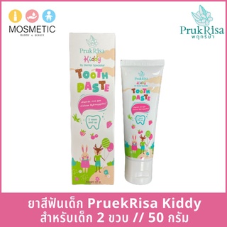 ยาสีฟันเด็ก พฤกริษาคิดดี้ PrukRisa Kiddy 1000ppm สำหรับเด็ก 2 ขวบขึ้นไป