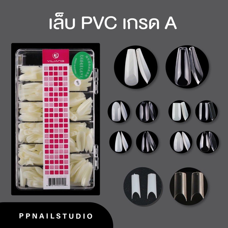 เล็บเกรด เกาหลี เล็บ PVC เกรดเอ เล็บปลอม เล็บเจล