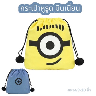 กระเป๋า มินเนี่ยน  Minion ทรงหูรูด ลายการ์ตูนมินเนี่ยน