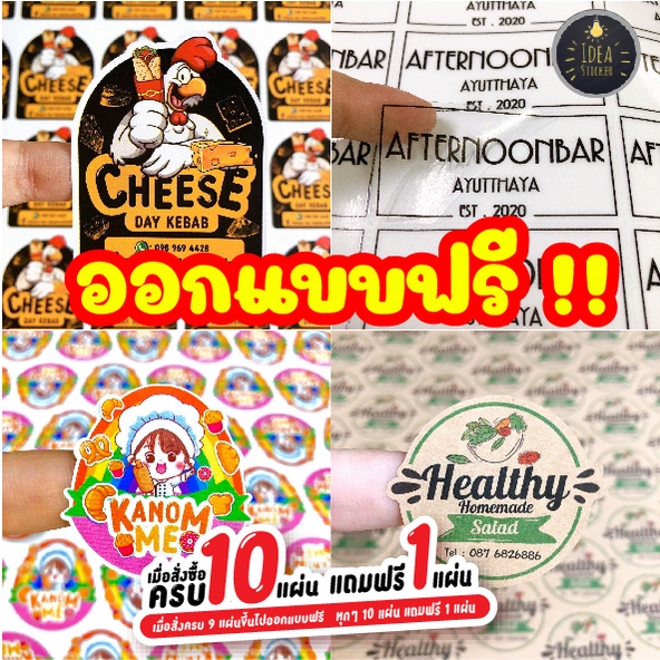 แพ็ค10ใบ ออกแบบฟรี จำนวนดวงเยอะสุด ฉลากสินค้าราคาถูก สีสด สวย คุ้มราคา พร้อมไดคัท มีให้เลือกหลายแบบ แผ่นA3+