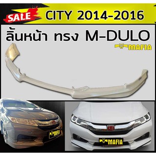 ลิ้นหน้า สเกิร์ตหน้า CITY 2014 2015 2016 ทรง M-DULO พลาสติกABS (งานดิบไม่ทำสี)