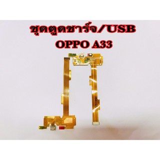 แพรตูดชาร์จ/USB OPPO R3006,A33 (รับประกัน 1 เดือน)