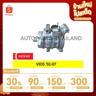 คอมเพรสเซอร์ DENSO COOL GEAR 10S11C TOYOTA VIOS 02-06 #JK4472606800 (1ชิ้น)