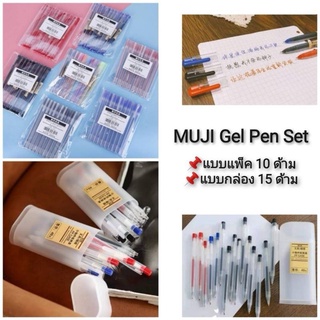 MUJI Gel Pen Set ชุดปากกาหมึกเจล 0.5mm.