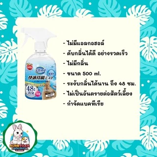 CatHoliday มารุคัง น้ำยาทำความสะอาดกรง Marukan น้ำยาเช็ดกรงกระต่าย ทำความสะอาดกรงสัตว์เลี้ยง